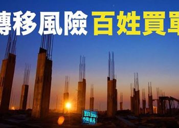 【粵覽新聞】爛尾樓內幕：銀行與地方政府「黑成一團」；德國總理秘密被鄰居發現  ｜主播：黃曉翔