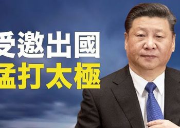 【粵覽新聞】十拿九穩？中共再暗示習連任；發布共產主義標誌 烏克蘭女子被判入獄5年  主播：黃曉翔