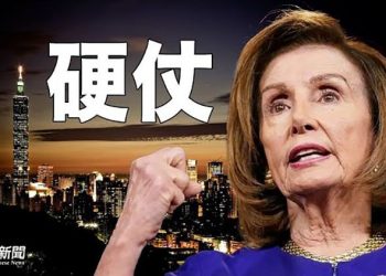 【粵覽新聞】美國為佩洛西訪台制訂護航計劃 美軍航母入南海 主播：林茵 