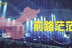 香港希望之聲 香港希望之聲