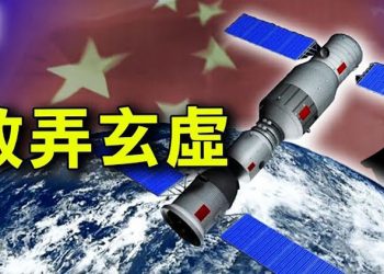 【粵覽新聞】中共政府某神秘實驗室成立上熱搜；NASA局長警告：小心中共佔領月球；報告：中共軍方為求美國晶片無孔不入｜主播：芬妮 