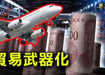 【粵覽新聞】空客獲中共飛機大單 分析:或得不償失; 行程碼剛摘星 西安和半個江蘇爆確診; 供應鏈衝擊下 美多地取消獨立日焰火秀｜主播:婉兒 