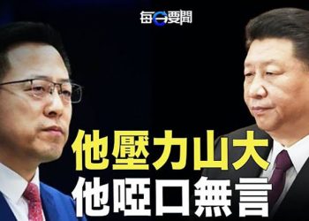 【每日要聞】習拜會 關於佩洛西這個問題 趙立堅啞了一分鐘；連任？這三件大事 習近平壓力山大  主播：李冬梅  