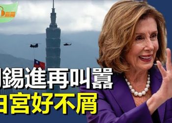 【希望聽新聞】胡錫進叫囂擊落佩洛西訪台飛機 白宮回應; 若中共侵台 瑞士:我們會制裁中國; 不止減薪 傳部分河南公務員已停薪3個月 主播:慧雯