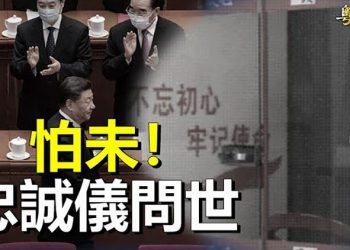 【粵覽新聞】用AI辨別黨員忠誠 輿論：先測習近平；習剛走 香港海域中國船沉；丹東 核酸樣本扔路邊 ｜主播：芬妮 