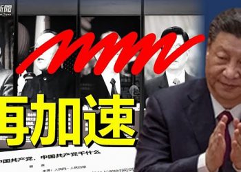 【粵覽新聞】特殊署名評論文章釋信號 學者評估中共大分裂  ｜主播：黃容   