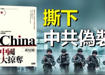 【粵覽新聞】太敏感驚動總統！法國重磅報告揭露中共罪惡；日媒：習近平婉拒普京訪俄邀請｜主播：黃曉翔   
