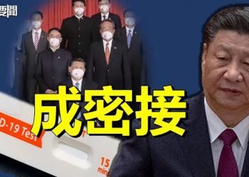 【每日要聞】港議員和習近平合影後檢測呈陽性；習曾進入奪權大戰？「中南海頭號大案」開審；｜ 主播：葉晚風  