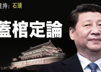 【頭頭是道】習近平及大陸在二十大後的走向,三句話總結; 香港信仰團體注意,自由正在終結,壓迫正在逼近; 認清中共,烏克蘭重建沒有中共…