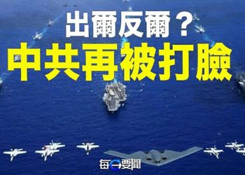 【每日要聞】無從抵賴 中共這一表述被美軍抓住；土耳其擁有大型稀土礦 中共坐不住了｜ 主播：鍾嘉慧  