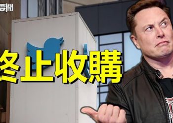 【每日要聞】突發：馬斯克宣佈正在終止收購推特；日相安倍晉三辭世 世界領袖哀悼；安倍苦撐5小時 愛妻到院後8分鐘離世｜ 主播：芬妮 
