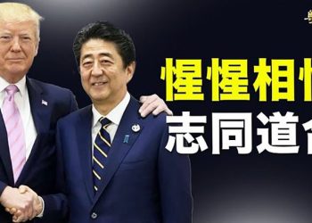 【粵覽新聞】川普哀悼安倍「真正的朋友」 專家：民主國家受挑戰；FBI局長:看清中共陰招 美懸賞千萬 挖外國幹預情報｜主播：林茵