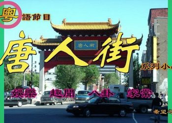 【唐人街】-“倪匡是外星人？”