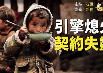 【粵講粵有理】引擎熄火  契約失靈 (中文字幕)