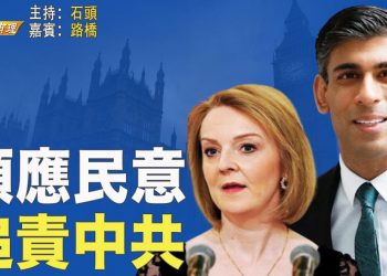 【粵講粵有理】順應民意  追責中共 (中文字幕)