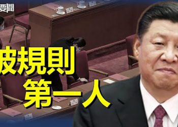 【每日要聞】中共宣布二十大召開時間 各方如何看；二十大提前召開 主播：黃曉翔   