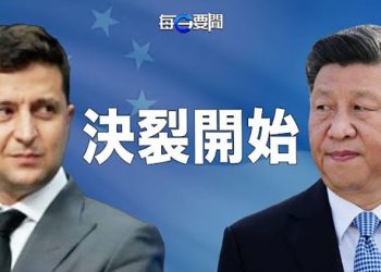 【每日要聞】與澤連斯基一起唱紅臉白臉？烏重量級議員重磅表態 發不尋常信號；怎麼令中共不爽怎麼來 捷克又有新動作 主播：鍾嘉慧