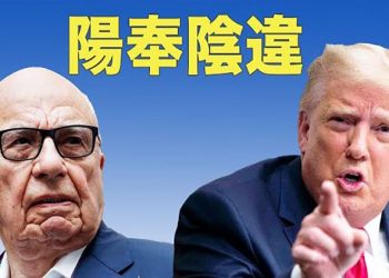 【粵覽新聞】霍士不再報導川普？前衆議院議長保羅萊恩是幕後主事者？ 主播：黃曉翔 