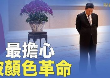 【財經熱點】分裂加劇！中共擔心二十大前還有巨大危機爆發；英智庫：俄武器技術中使用數百西方零件 主播：張恩