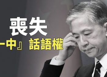 【粵覽新聞】「一中」悄變質？多國外交聲明加註條件 主播：林茵 葉晚風 