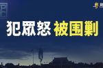 香港希望之聲 香港希望之聲