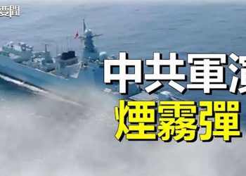 【每日要聞】中共宣布軍演結束 北戴河會議結束了？川普赴紐約總檢長辦公室作證 拒答所有問題   主播：黃曉翔