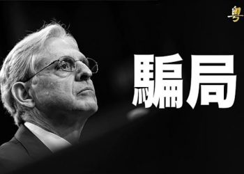 【粵覽新聞】習近平無意跟美開戰? 台海牽動中共部委大洗牌 主播：林茵 