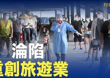 【財經熱點】中共台海軍演内幕被揭 主播：張恩