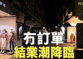 【財經熱點】即將拍板！二十大人事方案有消息 中國經濟垮了 李克强有何出路？ 主播：張恩