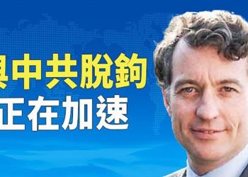 【粵覽新聞】大勢已去？美歐亞加速脫鉤中共；FBI搜走川普特許文件 民衆抗議 主播：黃曉翔