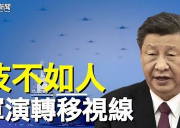 【粵覽新聞】習被出賣 美議會再祭重磅舉措 主播：芬妮 