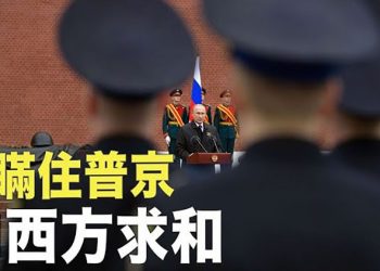 【粵覽新聞】「重量級」俄高官秘向西方求和 主播：林茵 婉兒 