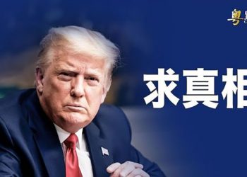 【粵覽新聞】川普遭搜查住宅後首發聲 FBI成員願出面作證；美宣布試射洲際導彈 韓國重大突破 加入反導軍演 主播：林茵