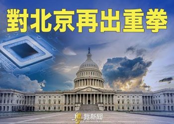【粵覽新聞】這書記20秒講話太精彩 中共真要完？主播：黃容