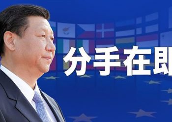 【粵覽新聞】中東歐國家愈發不信任中共 北京派特使被拒見；中共軍演事未了 美軍多向行動反擊 主播：黃曉翔