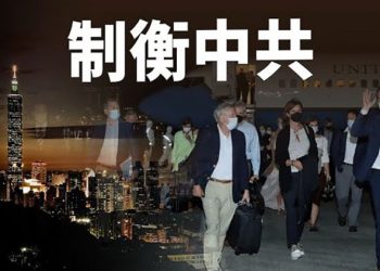 【粵覽新聞】中共試圖打造台海新常態 美國派訪團衡制；習近平現身了！黨媒曝光特殊政治信號 主播：黃曉翔