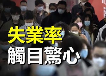 【粵覽新聞】中國勞動人口8.8億 每3.6人中有1失業；習強化對槍桿子掌控 兩位置惹議 主播：婉兒