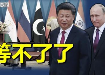 【每日要聞】習近平或下個月出席上海合作組織峰會見普京；美澳等17國軍演亞太最大空戰演習 主播：黃曉翔