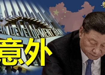 【粵覽新聞】兩大關鍵 肖建華案背後大有學問；中國有能力金援他國 亞銀考慮停貸 主播：黃容