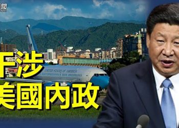 【粵覽新聞】習近平施壓阻佩洛西訪台 內幕曝光；威懾中共 17國空軍澳洲軍演；消息：美中俄三國元首11月同聚巴厘島 主播：芬妮