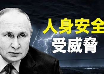 【粵覽新聞】獨裁者的命運？普京國師之女遇不測 恐有預謀；日媒：日本考慮部署遠程導彈對抗中共    主播：黃曉翔