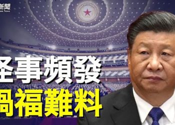 【粵覽新聞】北戴河後有怪事 大外宣傳重磅信號 主播：芬妮