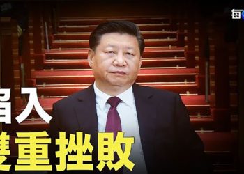 【每日要聞】中共對外兩邊頭痛 這番軍事操作適得其反 一個經濟手段被揭畫皮 主播：鍾嘉慧