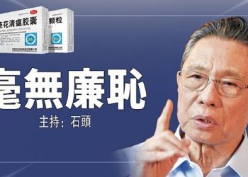 【頭頭是道】萬能專家鐘南山否定所有的防疫措施,強推『蓮花清瘟』;中共大外宣爆丑 《春,又见香港》所获奖项全部造假 …  主持:石頭 