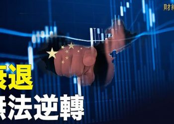 【財經熱點】中國再降貸款利率 專家解讀利弊；憂供應商停擺 特斯拉籲四川保證供電   主播：張恩
