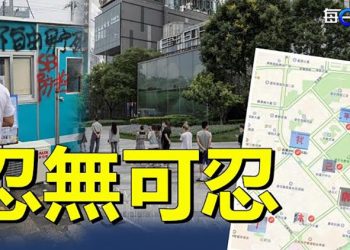 【每日要聞】北京現「不自由毋寧死」標語；傳司馬南持美綠卡外逃失敗 涉傳媒公司內部交易 主播：黃曉翔 