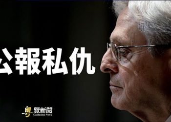 【粵覽新聞】美韓啟動48萬人的聯合軍演 栗戰書或訪韓；川普將指控FBI非法搜查 美議員揭幕後主角信息 主播：林茵