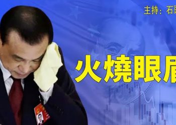 【頭頭是道】大陸經濟一蹶不振 人禍天災接連不斷; 美中關係停滯不前 爭奪話語權各不相讓; 韓使節: 若香港與大陸一樣 沒存在必要  主持:石頭     