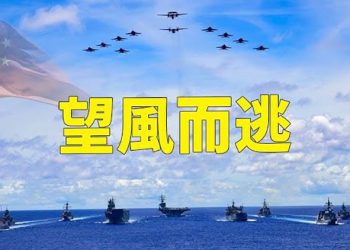 【粵覽新聞】台灣大規模試射導彈 中共軍艦緊急逃離；習近平連任已成定局？分析：兩岸更可能開戰     主播：黃曉翔