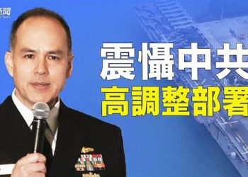 【粵覽新聞】北京正備戰偷襲？美國在關島作重大部署；國家檔案局揭白宮知情 專家：FBI未依據法律 主播：林茵